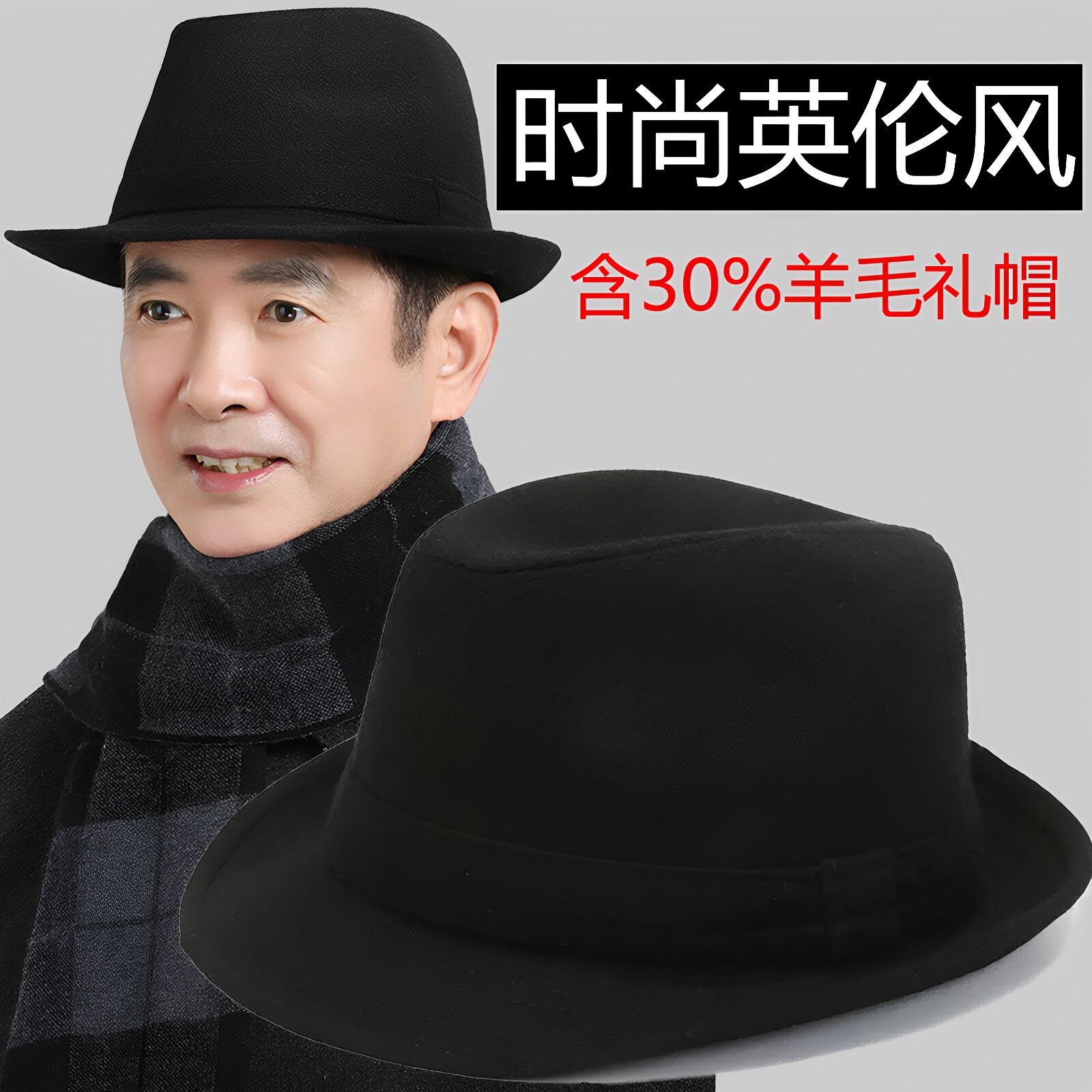 帽子男礼帽春秋羊毛呢保暖爵士帽中老年复古爸爸老人黑色绅士帽冬