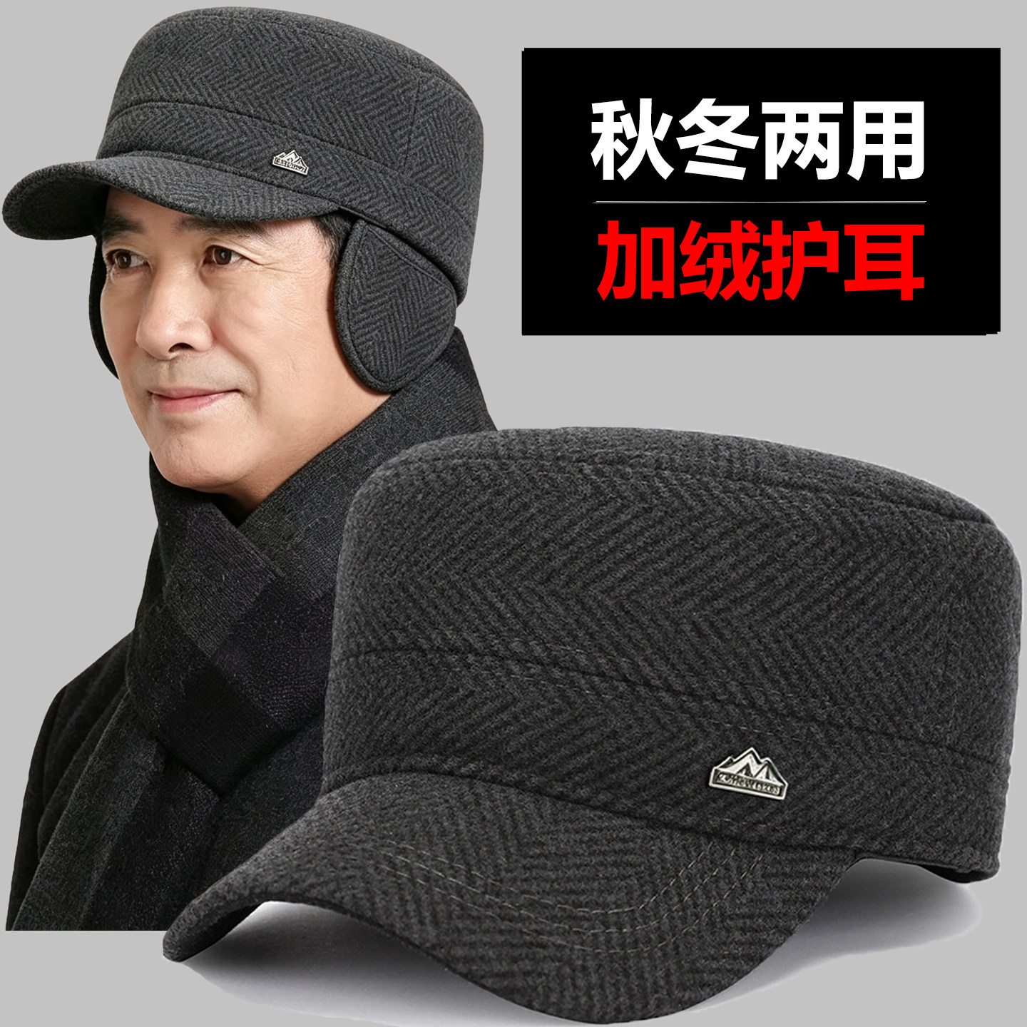 中老年帽子男冬季保暖爸爸爷爷平顶帽老头加绒护耳老人鸭舌帽冬天
