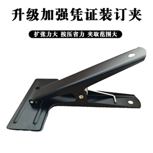 《特大号升级款凭证装订夹》辅助神器账本帐簿凭单附件办公文件强力固定整理票据夹A4平口夹特厚财务会计专用