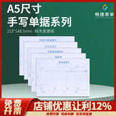 畅捷表单A5版 148.5 单附件A4一半210 手写单据差旅费用报销单原始单据粘贴付款 申请单借款