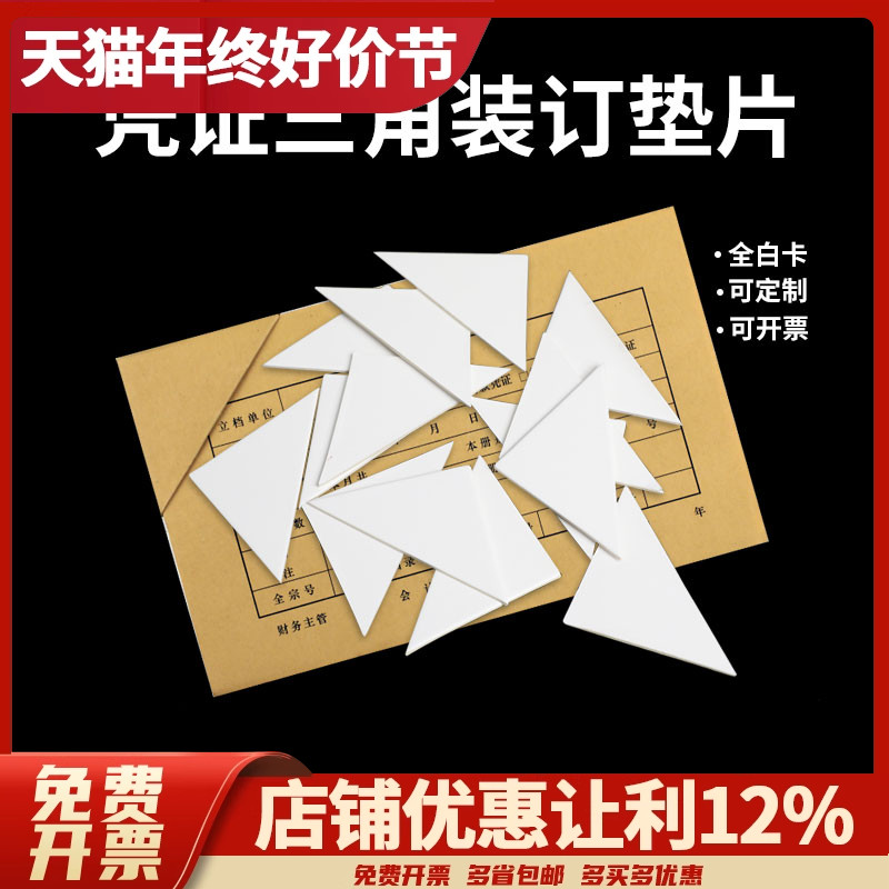 装订凭证畅捷表单三角垫可定制
