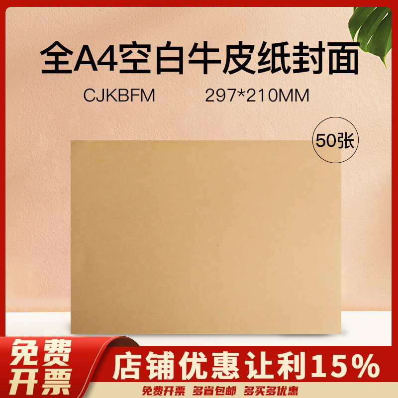 畅捷表单财务通用全A4空白牛皮纸封面凭证装订封皮竖版横版随意打印帐簿封面报表报告封皮加厚297*210 CJKBFM