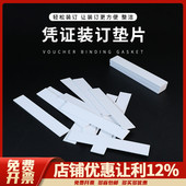 订条板全白板卡垫三角板档案垫脚财务会计垫条加厚1mm 凭证装 订长条垫片装 2mm厚度