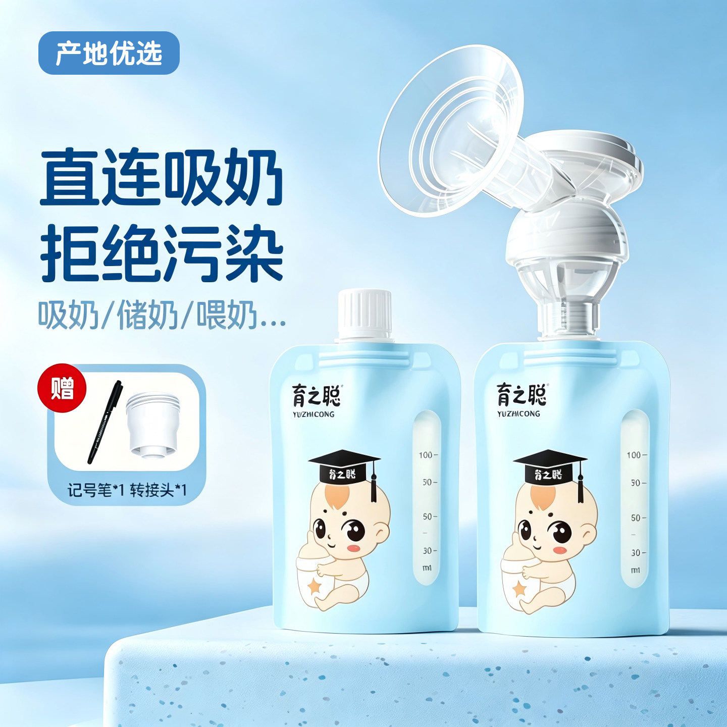 直吸母乳储奶袋带盖连接吸奶器母乳保鲜储存袋一次性外出便携奶瓶