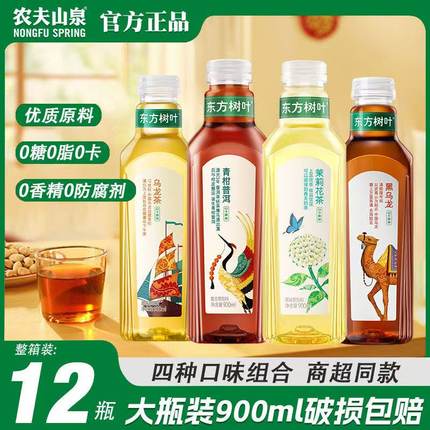 农夫山泉东方树叶900ml*12大瓶装无糖茉莉花茶饮料黑乌龙青柑普洱