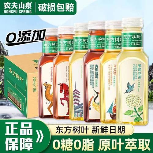 农夫山泉东方树叶无糖黑乌龙茶饮料500ml*12瓶装茉莉花茶普洱茶