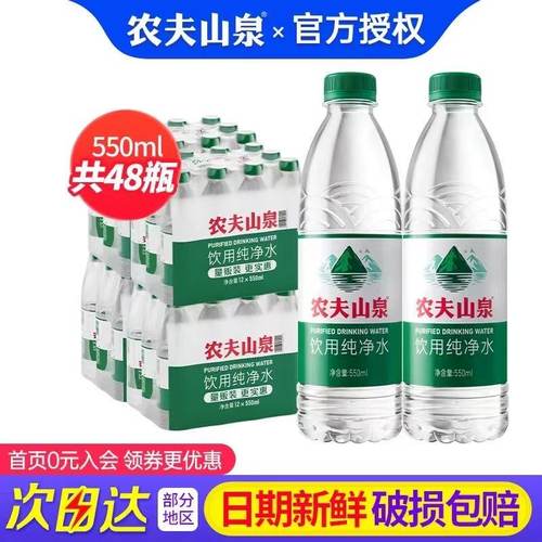 农夫山泉纯净水550ml*48绿瓶装饮用天然水源地非矿泉水整箱批特价