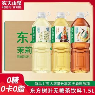 农夫山泉东方树叶无糖茶饮料茉莉花茶青柑普洱1.5L 6瓶大瓶分享装