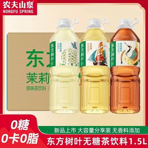 农夫山泉东方树叶无糖茶饮料茉莉花茶青柑普洱1.5L*6瓶大瓶分享装