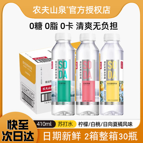 农夫山泉官方正品无糖天然苏打水