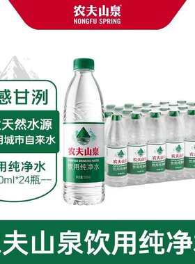 农夫山泉天然水550ml*24瓶整箱可定制非矿泉水绿盖瓶饮用纯净水