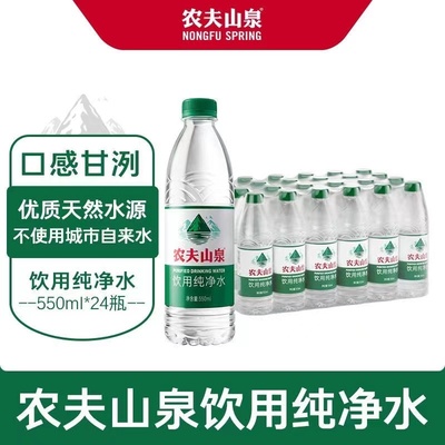 农夫山泉天然水550ml*24瓶整箱可定制非矿泉水绿盖瓶饮用纯净水