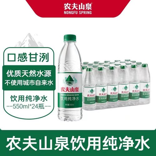 农夫山泉天然水550ml*24瓶整箱可定制非矿泉水绿盖瓶饮用纯净水