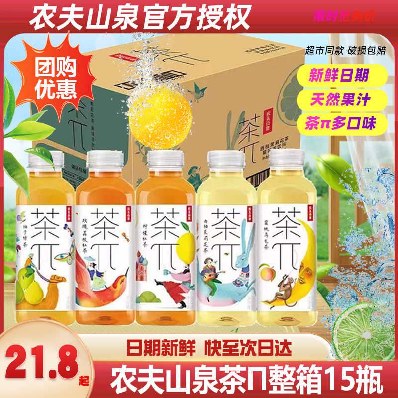 农夫山泉官方正品茶π500ML整箱