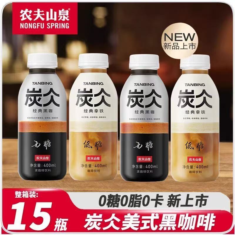农夫山泉炭仌咖啡无糖经典黑咖即饮美式低糖拿铁咖啡400ml*15瓶
