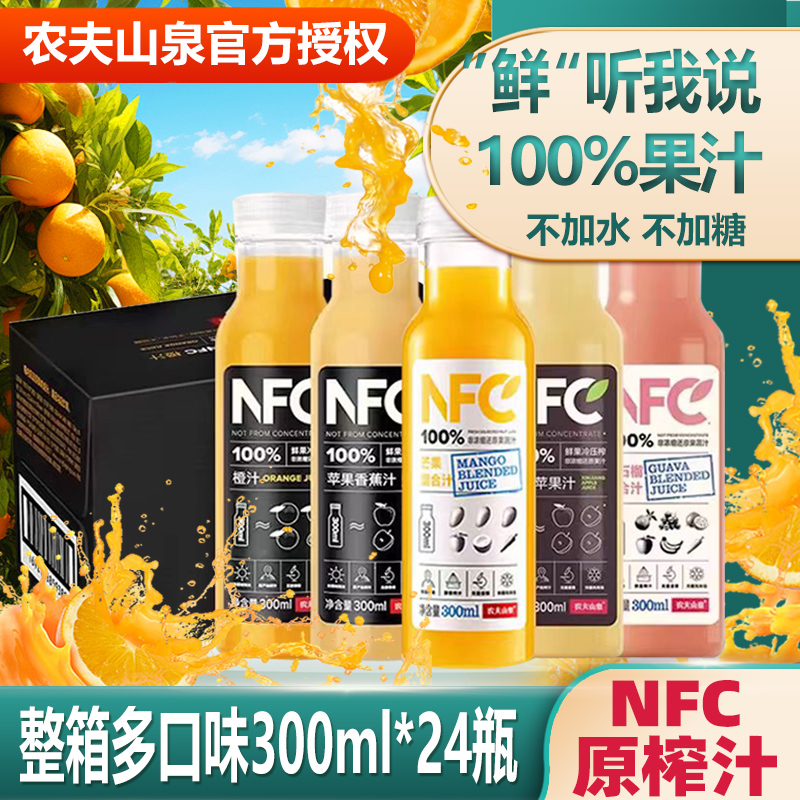 农夫山泉官方正品NFC纯果汁整箱