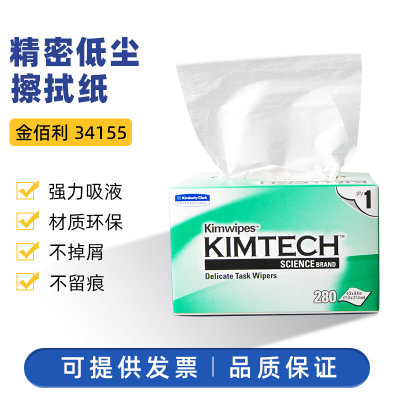 金佰利擦拭纸0131-10低尘吸水清洁纸Kimtech金特34155实验室用纸