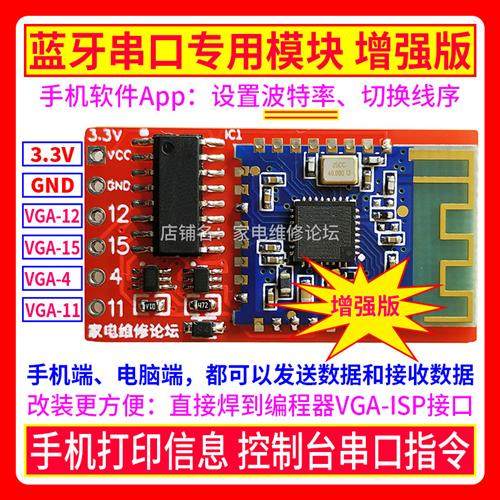 编程器加装蓝牙模块 手机APP 打印信息进控制台串口命令 RT809H_F