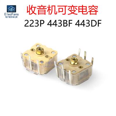 223P 443BF 443DF收音机AM双联FM调频可变电容 调谐可调电容器