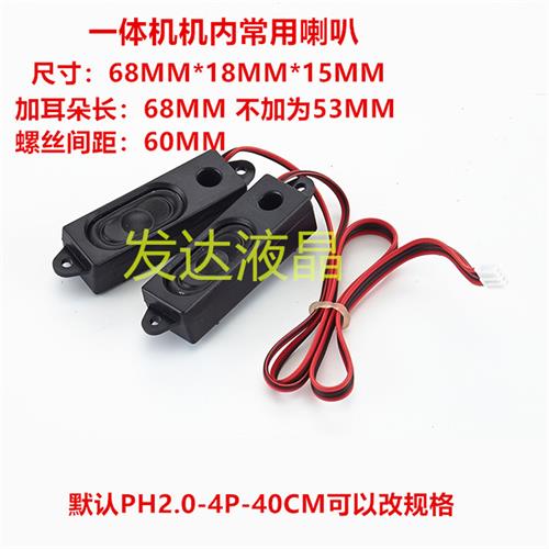8欧2w   1853箱体喇叭  一体机 显示器机内喇叭 1635箱体 喇叭