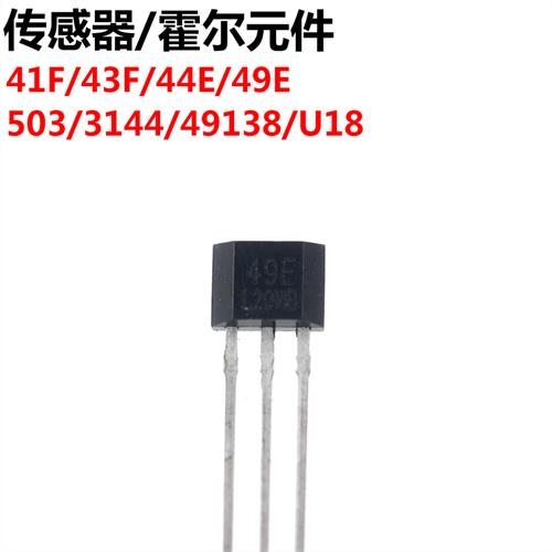 10只 传感器 霍尔元件 41F/43F/44E/49E/503/3144/49138/U18