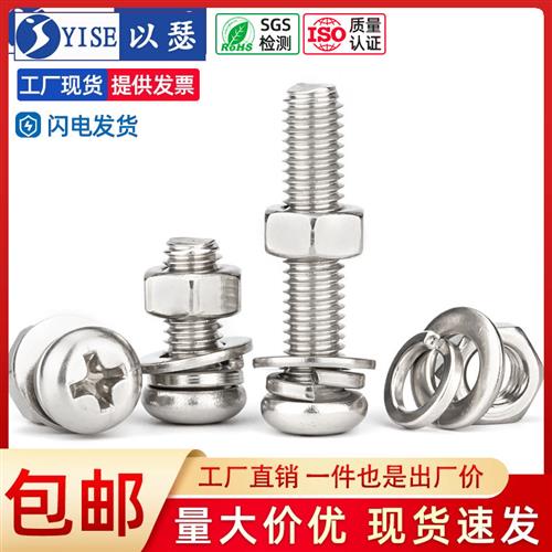 304不锈钢圆头螺丝螺母套装大全螺栓垫片螺钉组合M2M3M4M5M6M8M10