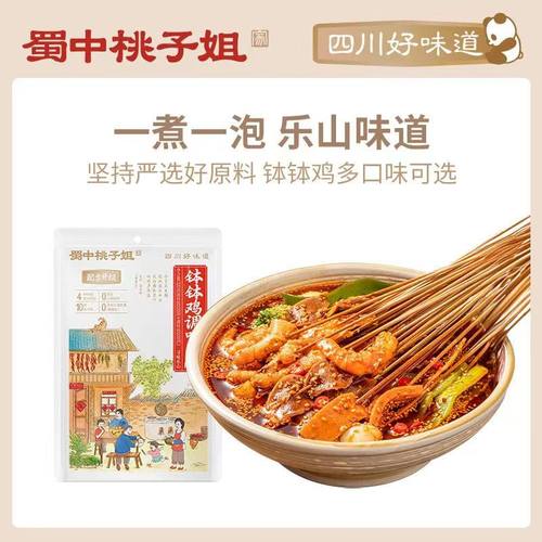 蜀中桃子姐冷锅串串香底料网红