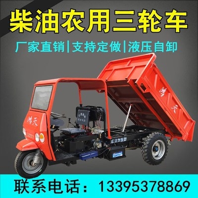 五征农用三轮车工程工q地自卸翻斗柴油时风运输车三马子载重拉货