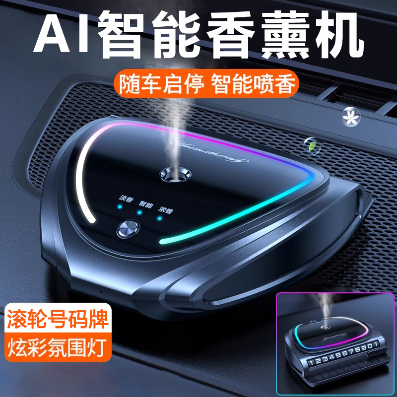 淡香车载香薰喷雾炫酷氛围灯