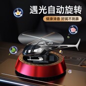 车载装 饰摆件汽车中控台高档创意内饰品新款 光感车内旋转直升飞机