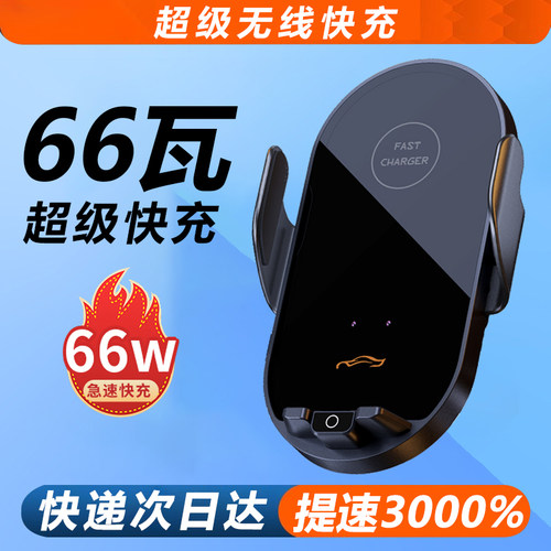 车载手机支架无线充电器超级快充