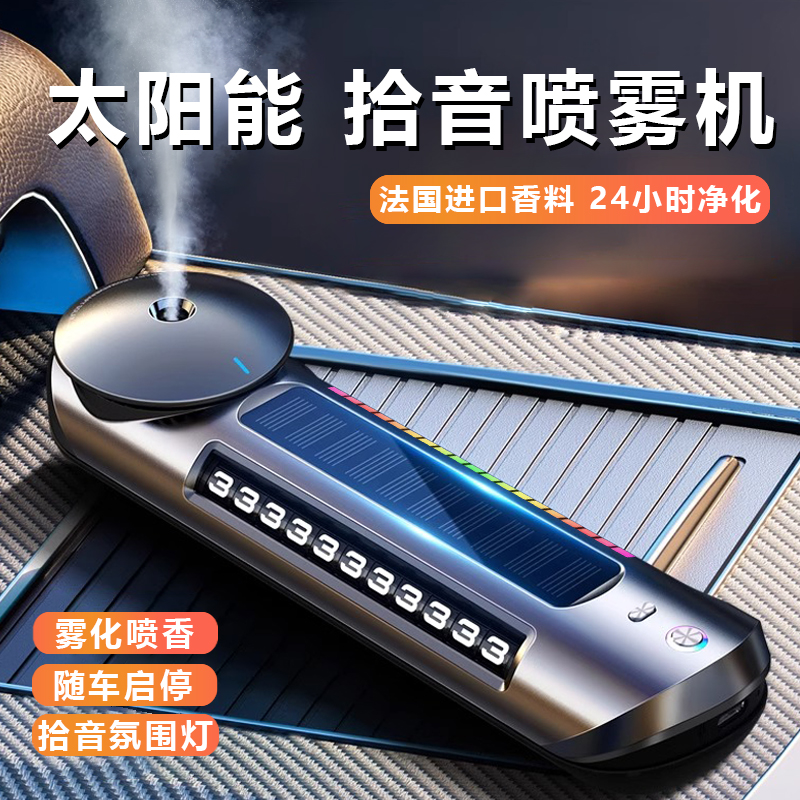 智能太阳能香薰机淡香自动喷香机