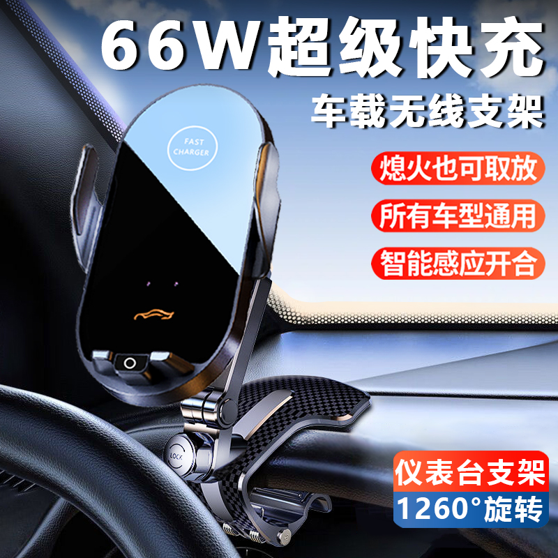 66瓦超级快充仪表台车载手机支架