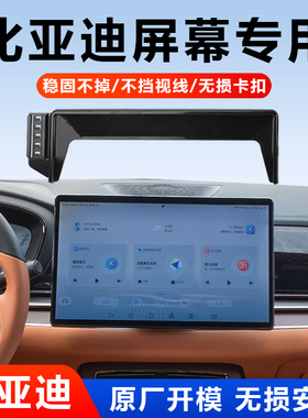比亚迪海豹/宋Pro DM/元PLUS/夏/唐汽车专用手机车载支架2026新款