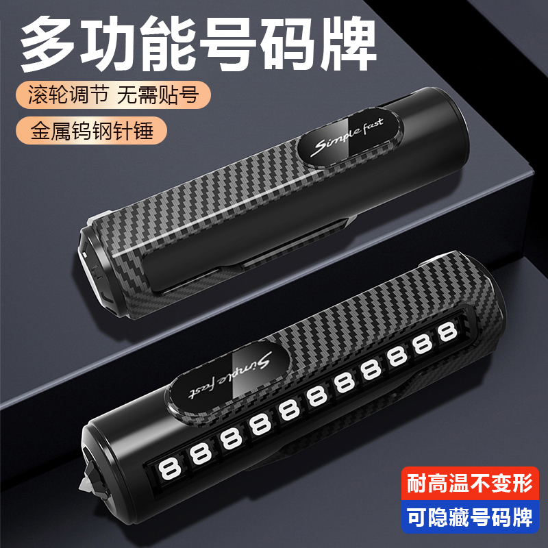 车载挪车电话牌车上移车牌号码牌