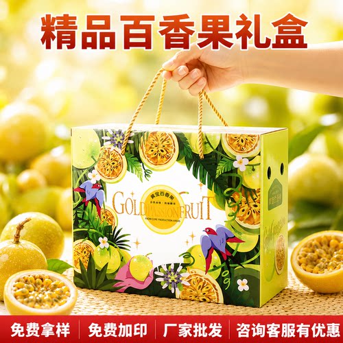 黄金百香果专用水果礼盒空盒子
