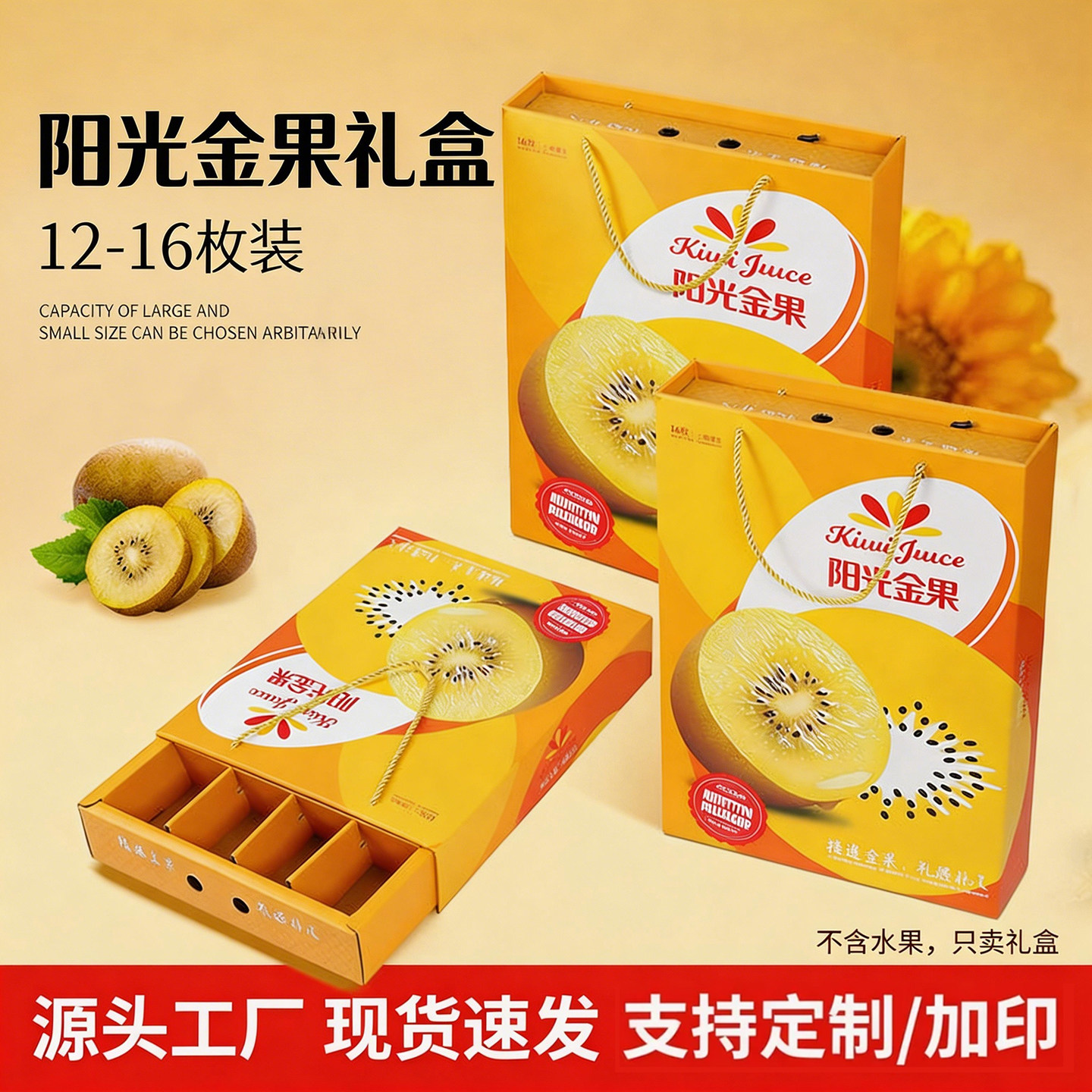 高档猕猴桃包装盒礼品盒12个装黄心红心阳光金果奇异果礼盒空盒子