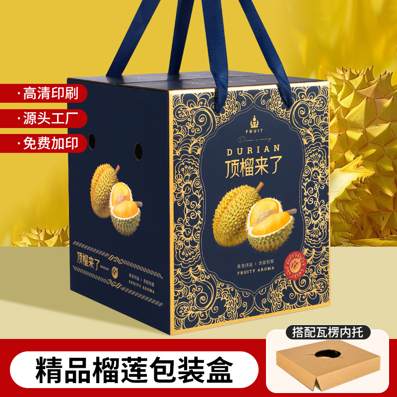 高档榴莲包装礼品盒榴莲通用空盒
