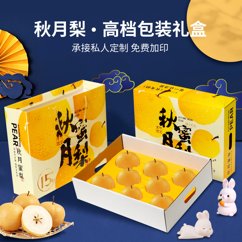 秋月梨包装盒礼品盒10斤