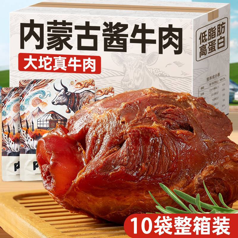 内蒙古酱牛肉即食熟食卤牛肉腱子特产减低脂五香真空旗舰店送礼盒