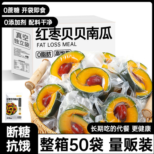 20袋即食红枣贝贝南瓜代餐粗粮