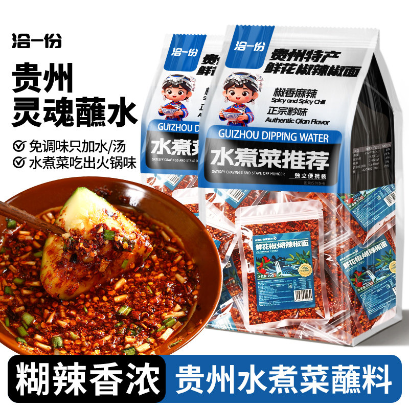 贵州特产鲜花椒糊辣椒面五香麻辣水煮菜蘸料火锅辣椒粉干碟调味料,粮油调味/速食/干货/烘焙,辣椒粉料/蘸料,淘宝优惠券,粉丝福利购,淘宝优惠卷