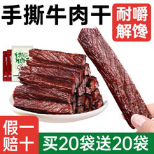 非内蒙古风干低孕妇脂零食官方旗舰店 手撕牛肉干正宗单独小包装