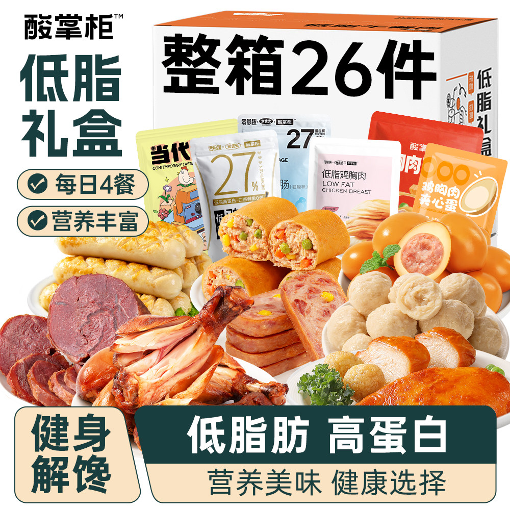 低脂零食大礼包150g鸡胸肉丸肠饼腿牛肉类减期代餐即食整箱组合