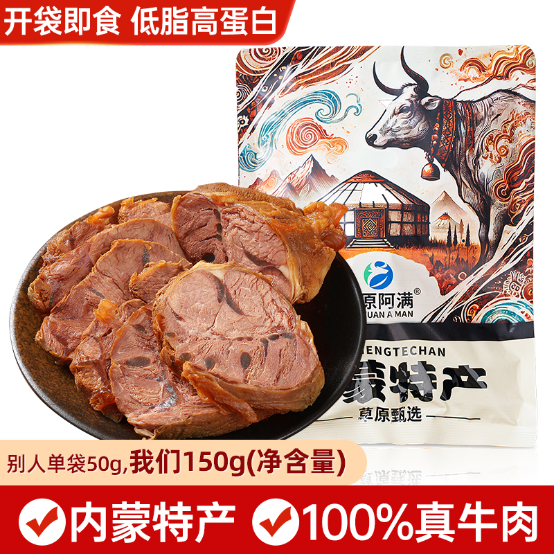 正宗内蒙古酱牛肉熟食卤牛肉低脂
