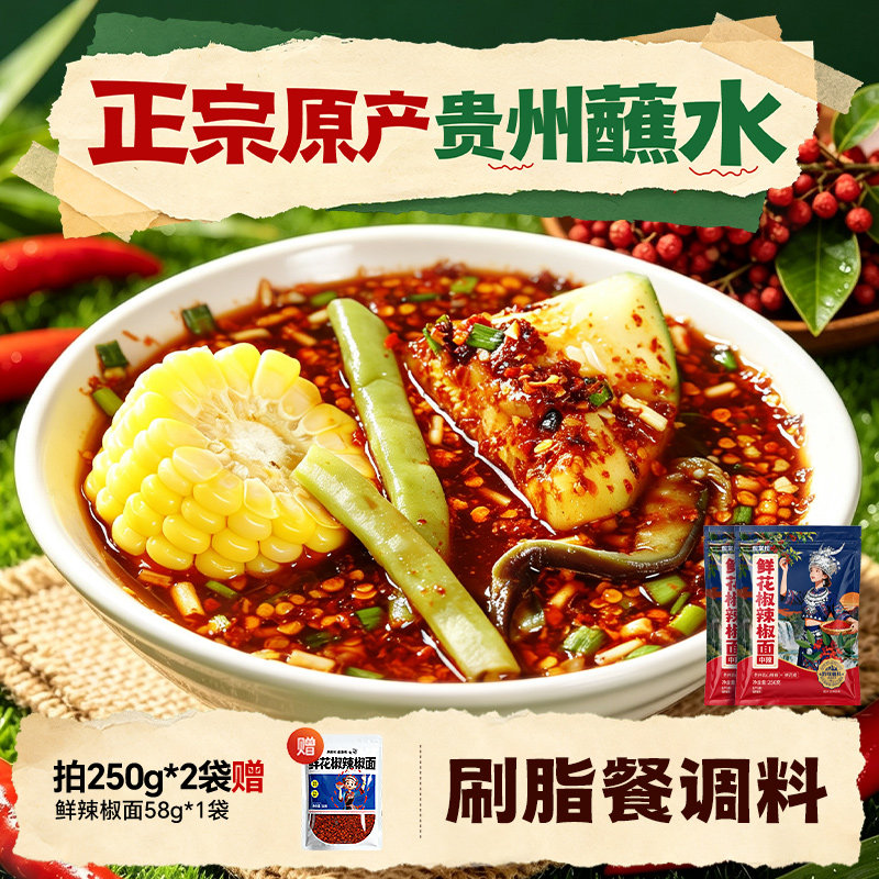 贵州原产蘸水蘸料烧烤火锅干碟图片