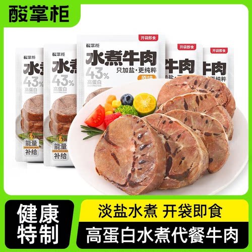 无抗白水煮牛肉即食代餐独立包装