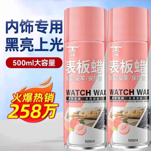 表板蜡汽车内饰专用镀膜翻新皮革塑料还原剂仪表盘抛光上光保养剂