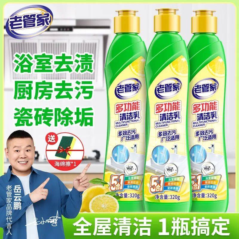 老管家多功能清洁乳浴室卫生间不锈钢家用厨房清洁剂除垢强力去污,洗护清洁剂/卫生巾/纸/香薰,多用途清洁剂,淘宝优惠券,粉丝福利购,淘宝优惠卷