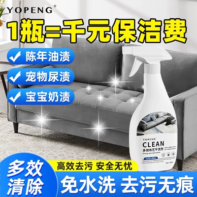 YOPENG多效免水洗去污清洁剂